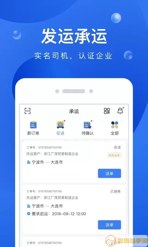 启运网物流端app安卓版