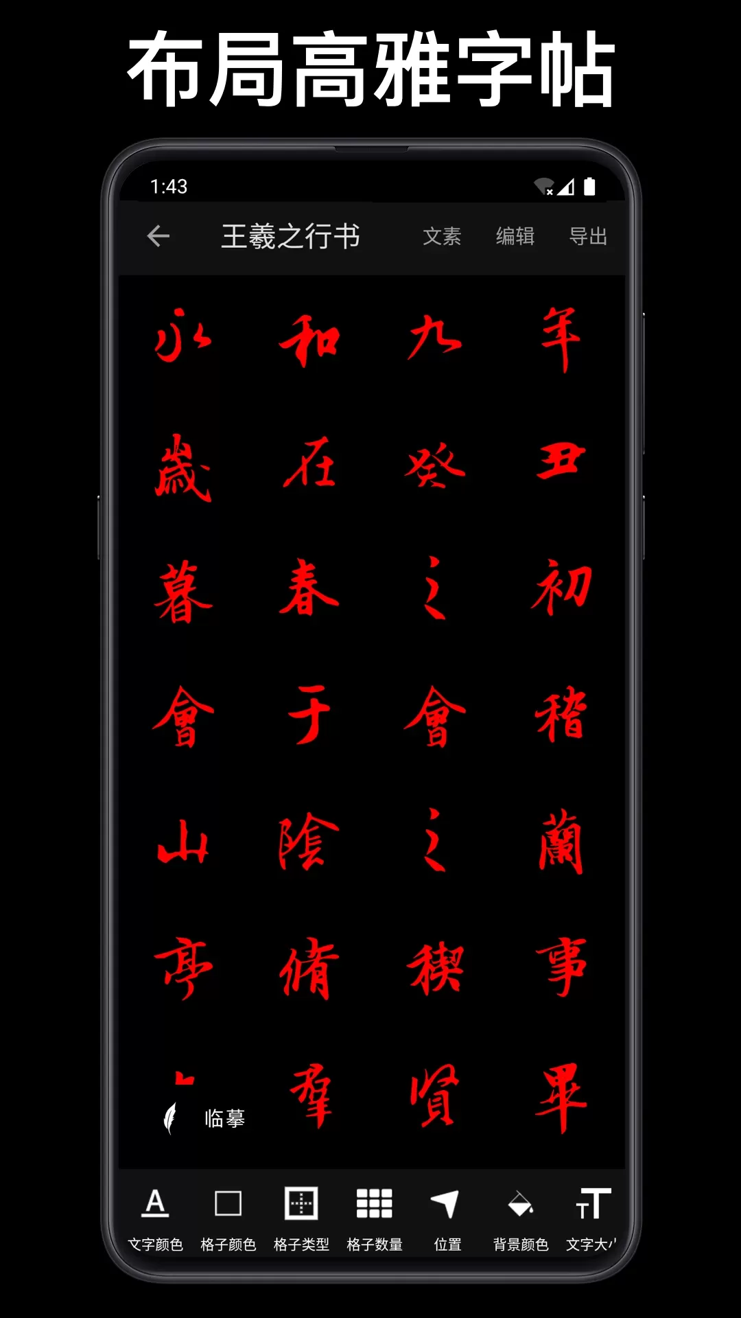 练字大师下载官方正版图2