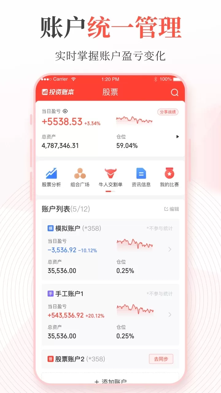 同花顺投资账本下载安装免费图2