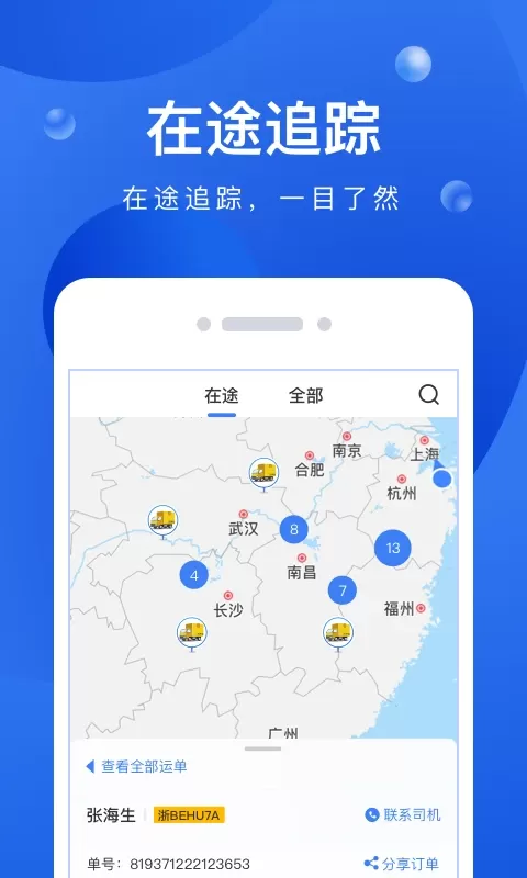 启运网物流端app安卓版图2