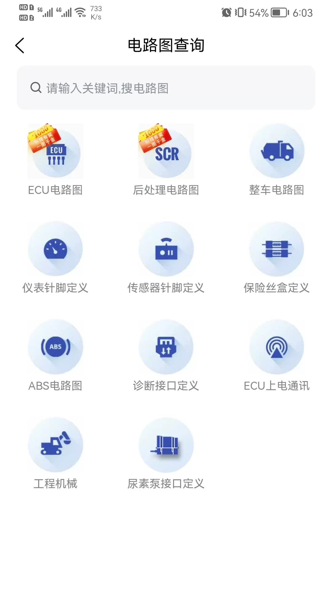 卡修专家安卓最新版图2