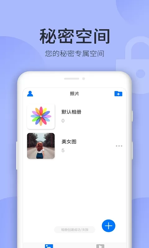 秘密空间免费下载图1