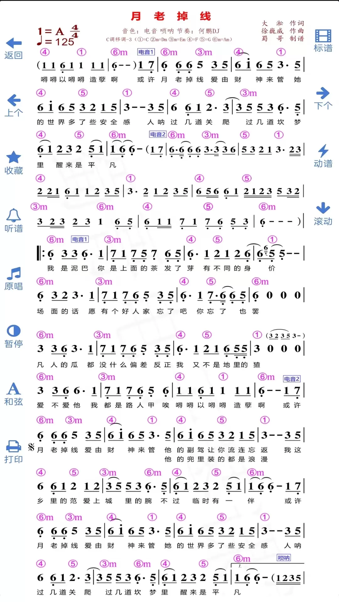 蜀哥电子琴曲谱系统下载最新版本图3