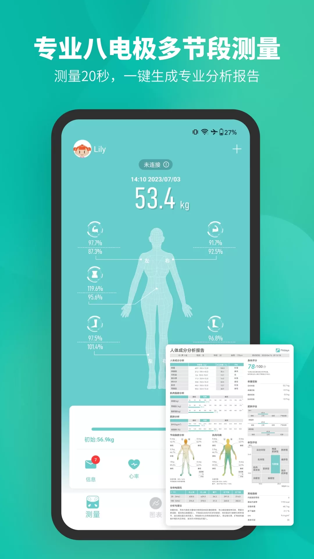 Fitdays官网版最新图1