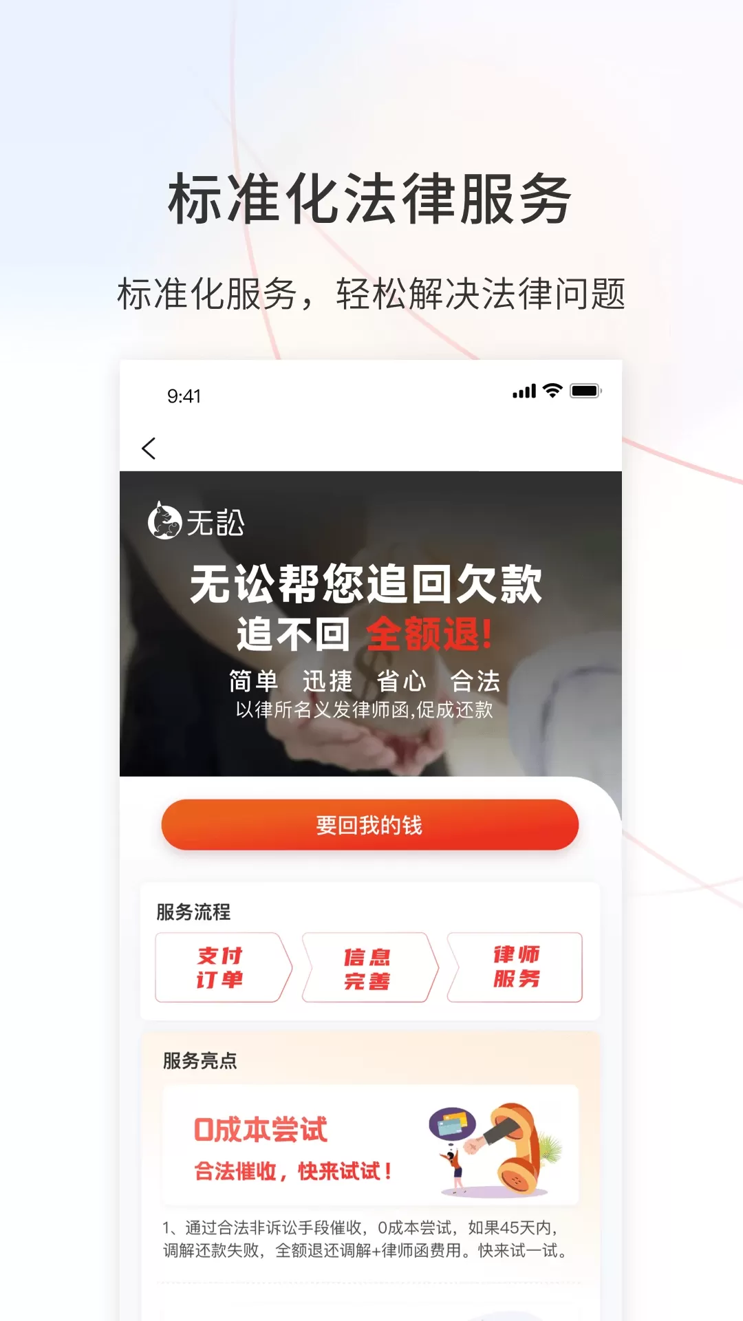 无讼下载正版图1