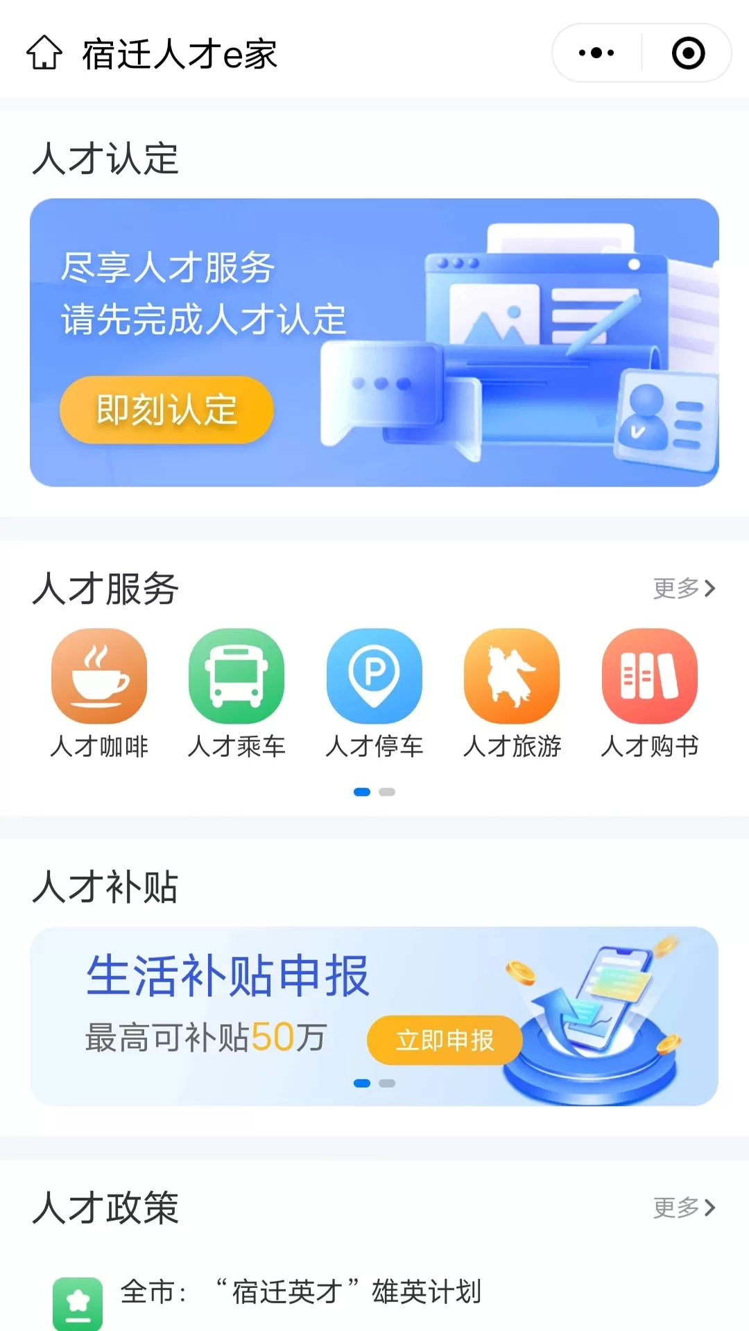 宿迁人才e家app最新版图0