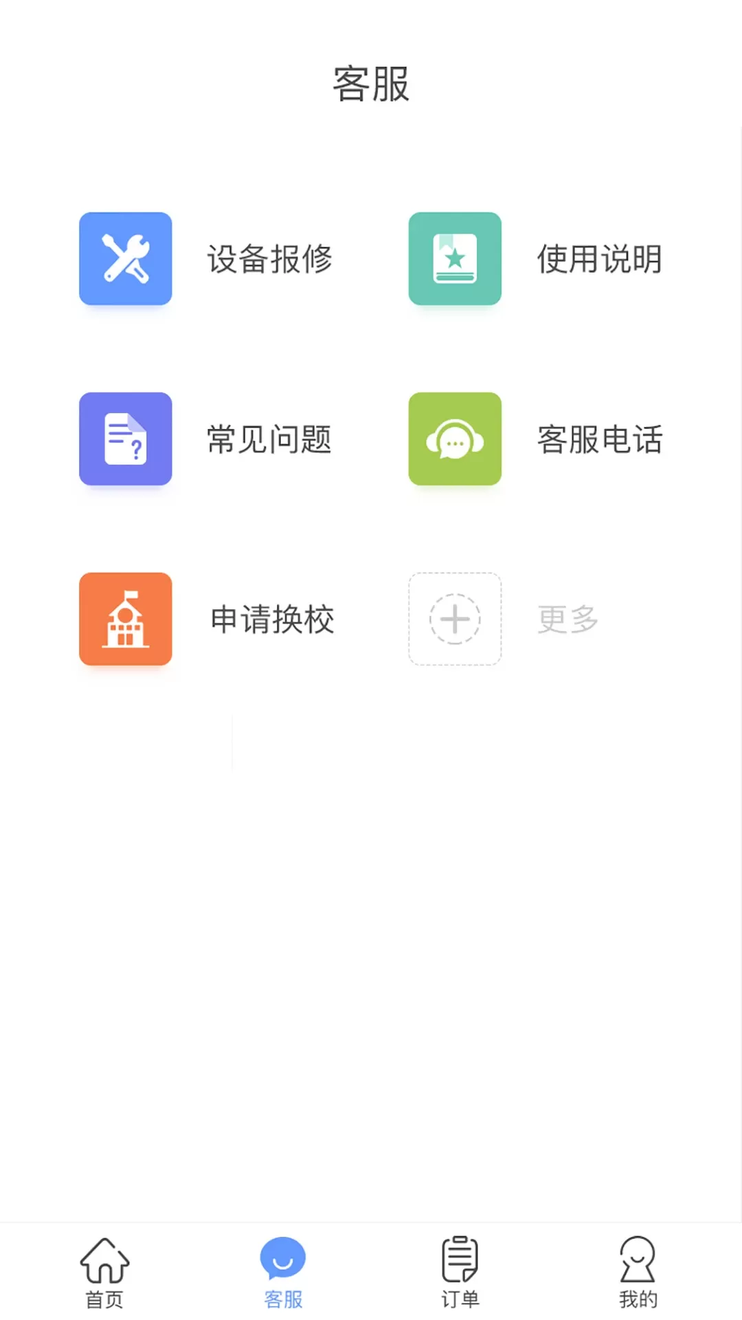 中晟智校最新版图4