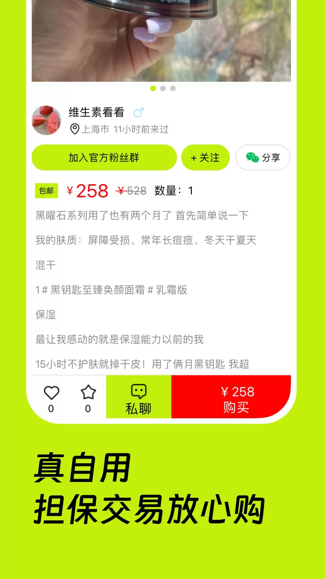 真自用官网版最新图1