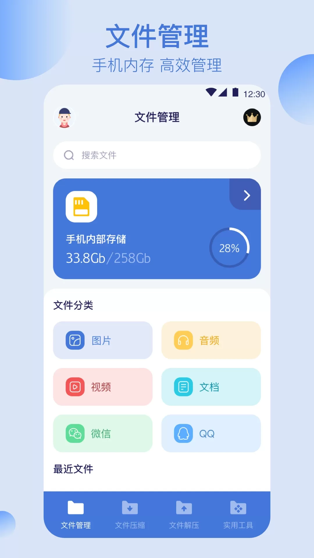 全能文件管理软件下载图0