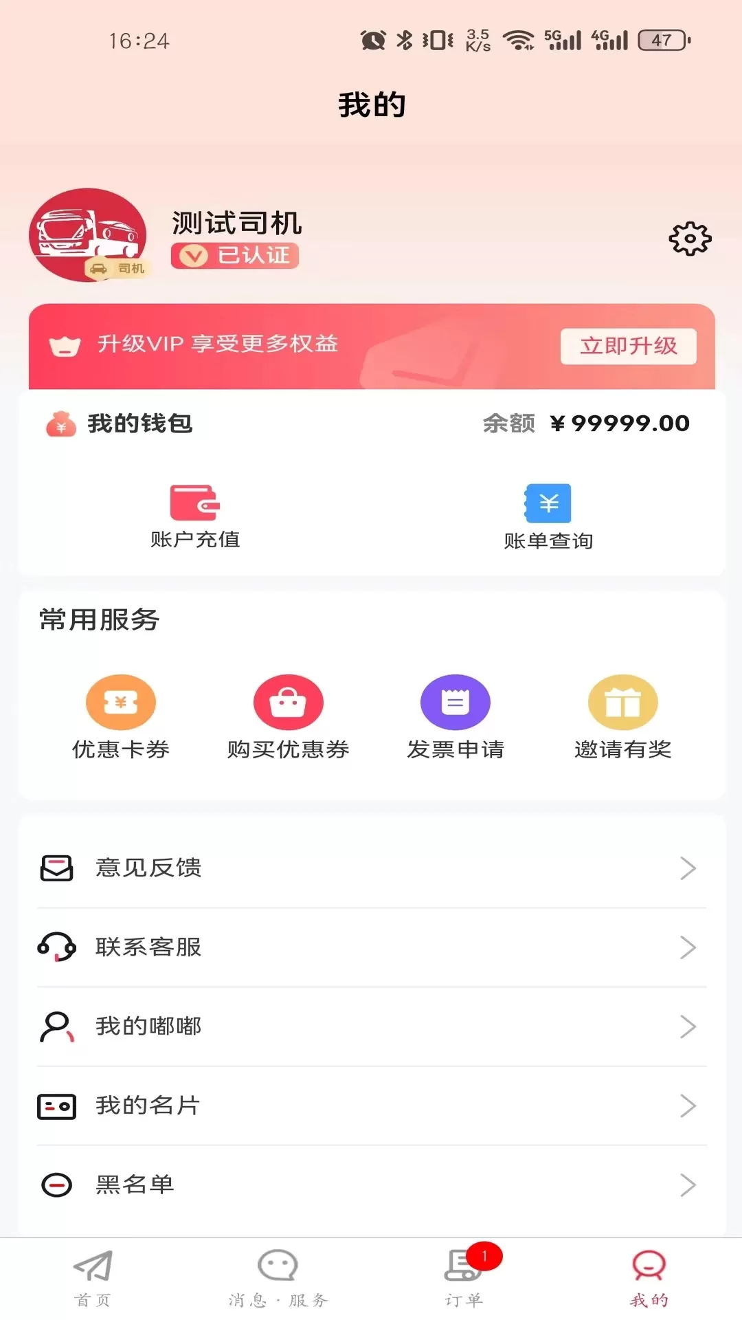 嘟嘟运车下载app图3