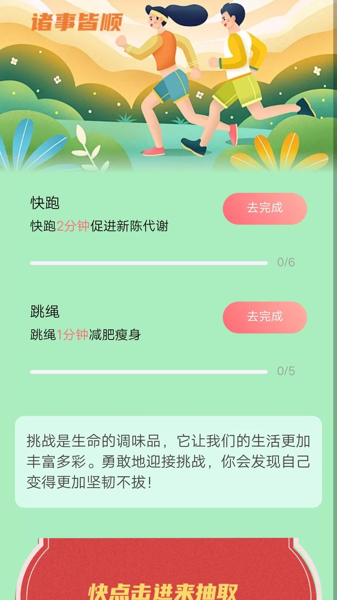 走路诸事顺软件下载图3