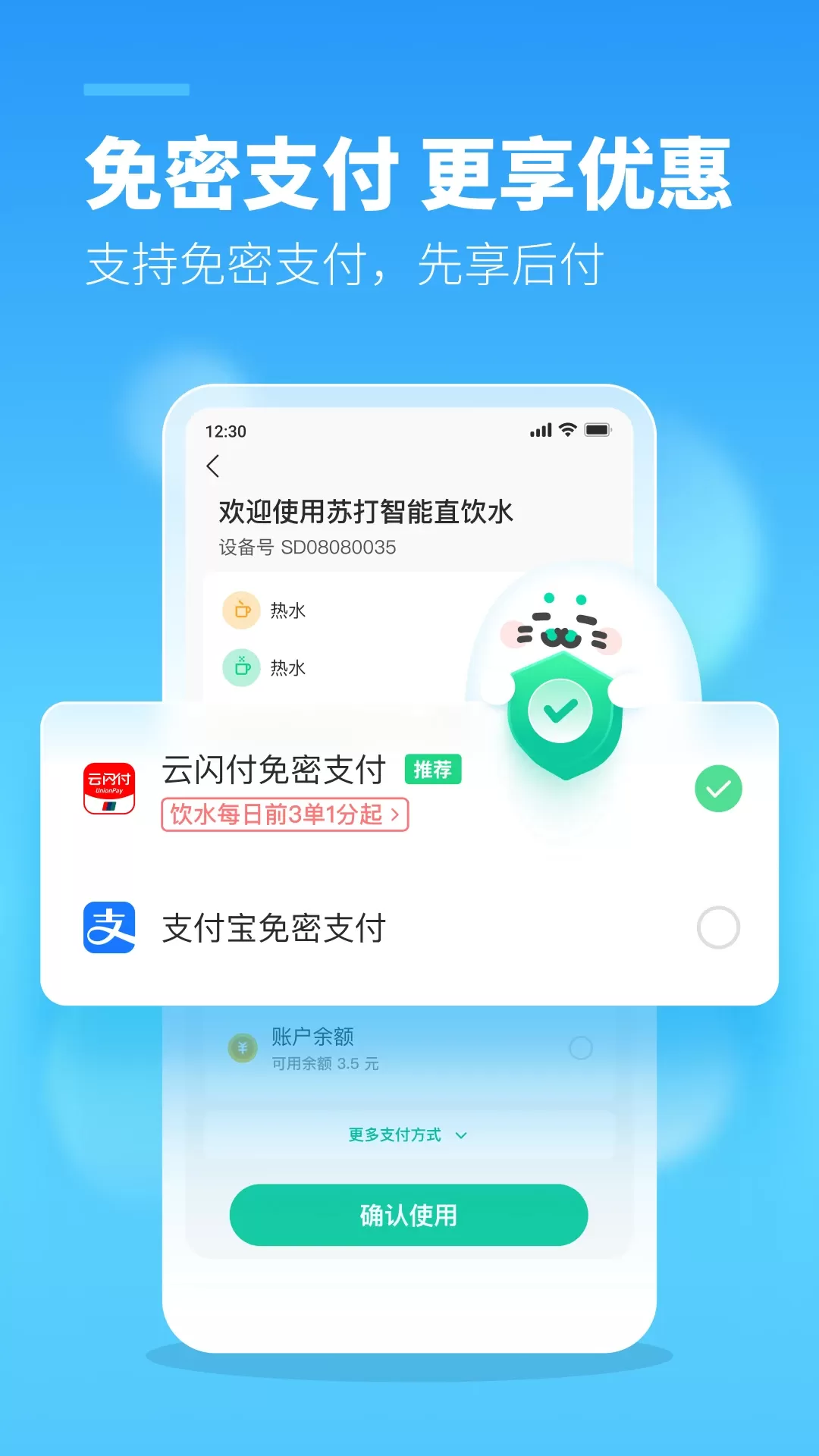 苏打校园官网版app图3