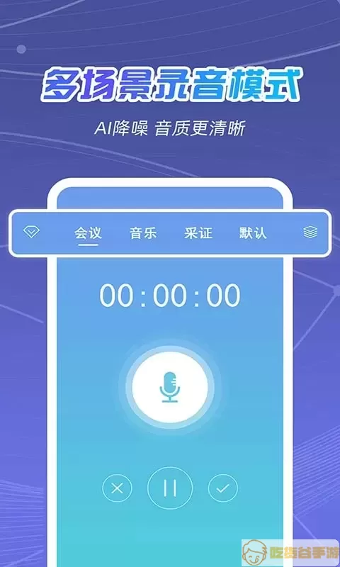 全能录音王最新版下载