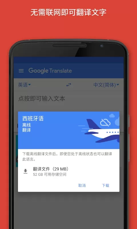 Google翻译安卓下载图1