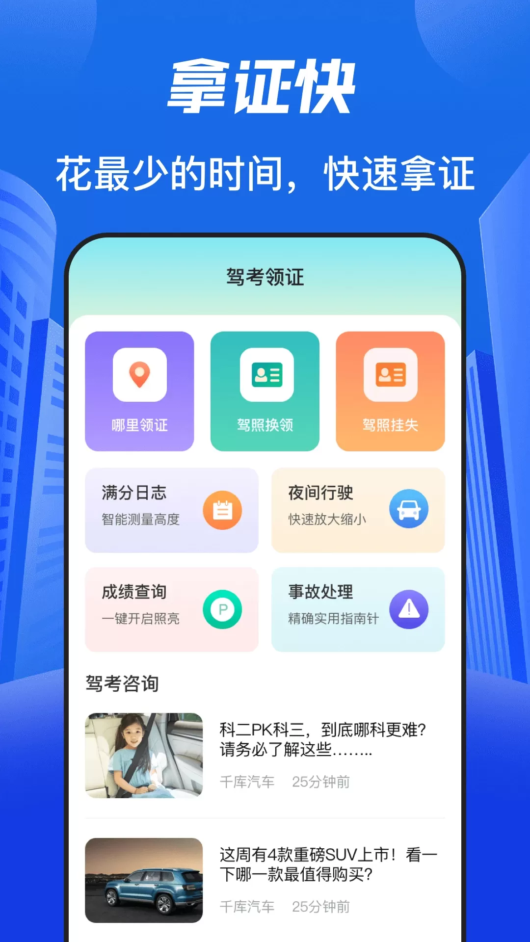 驾照科目宝典下载免费图3