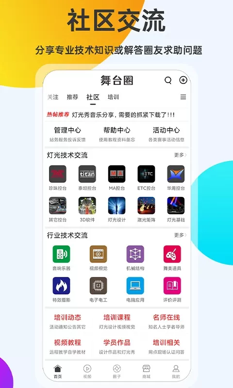 舞台圈手机版图2