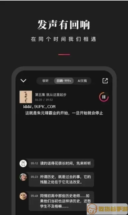 微信听书叫什么软件