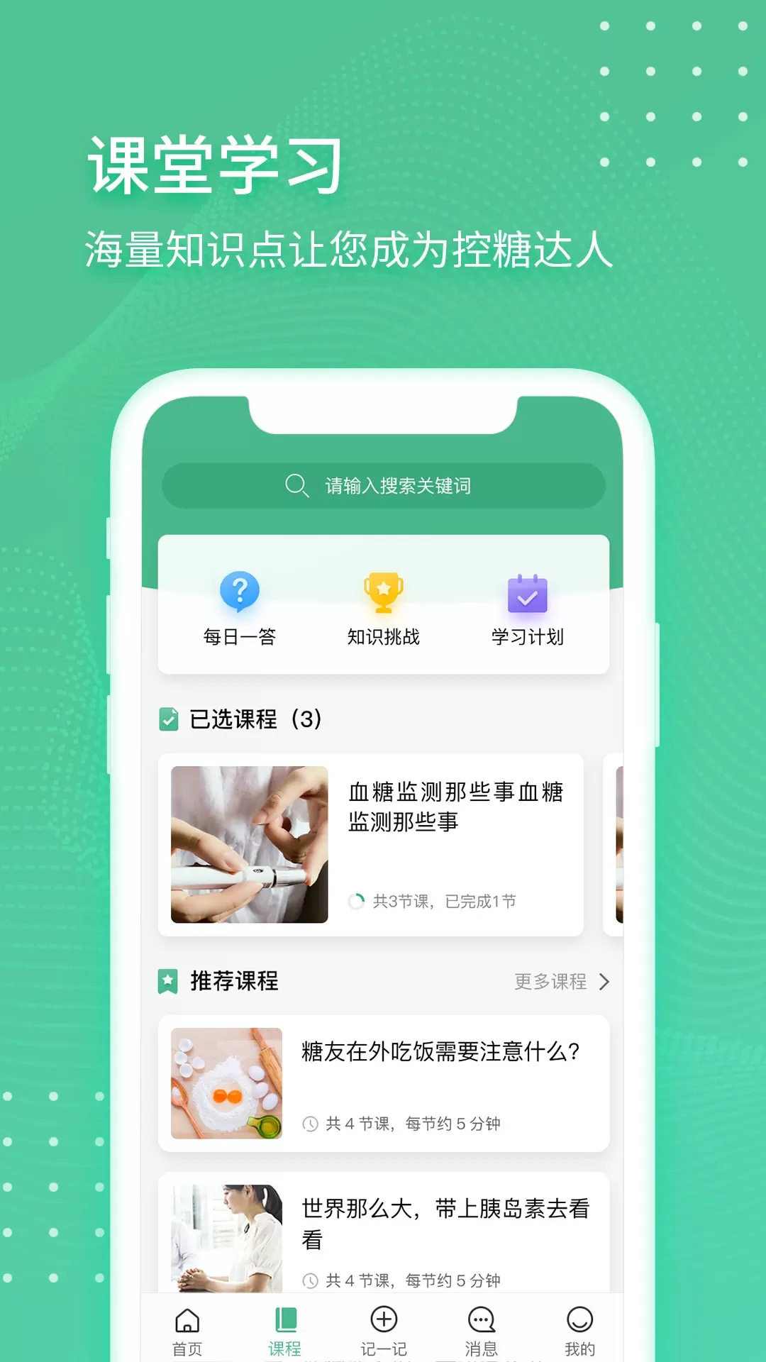 掌控健康官网版手机版图3