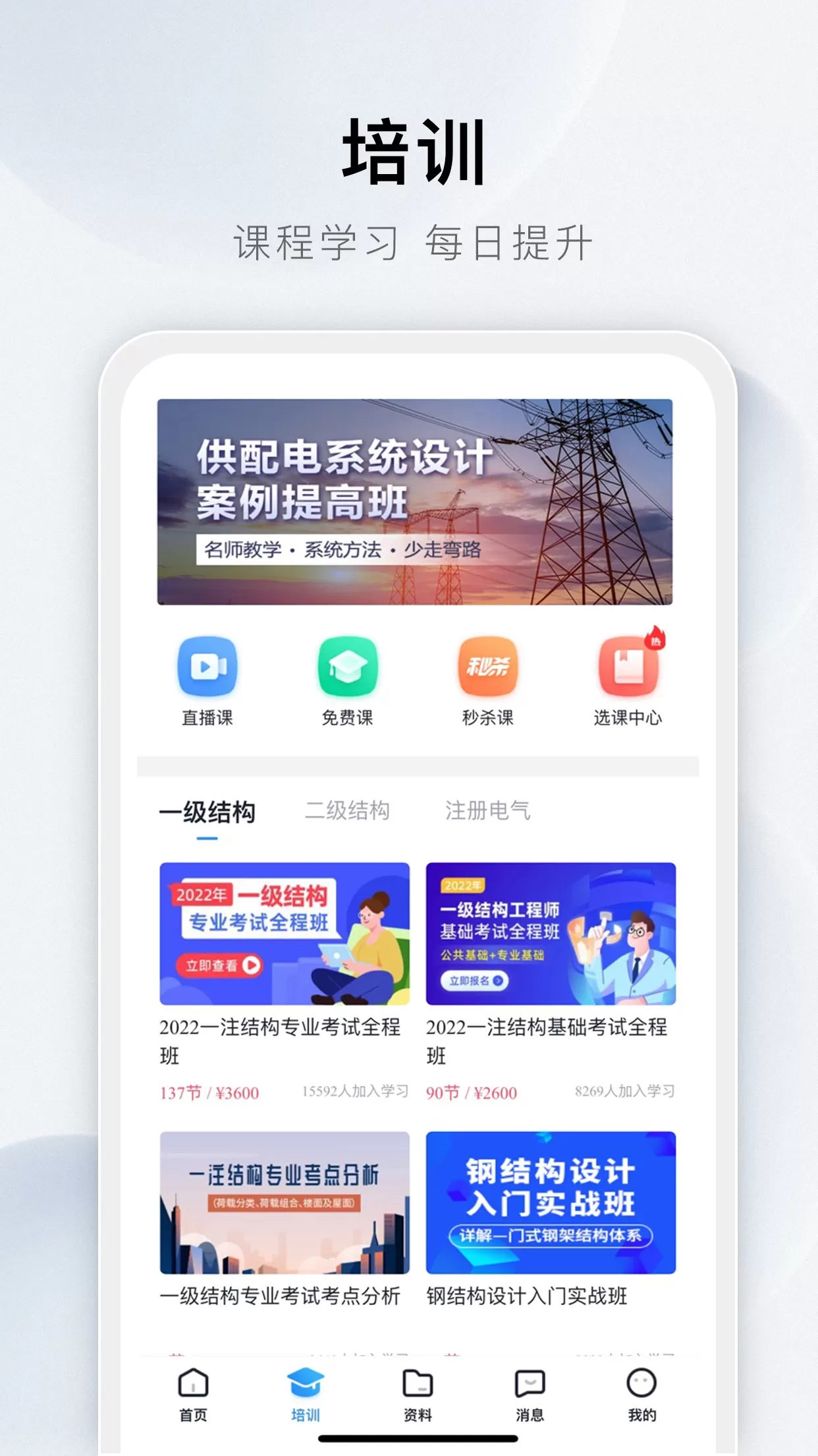 土木在线下载手机版图1