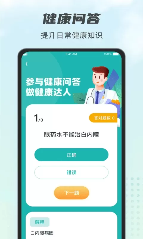 计步小伙计官网版最新图1