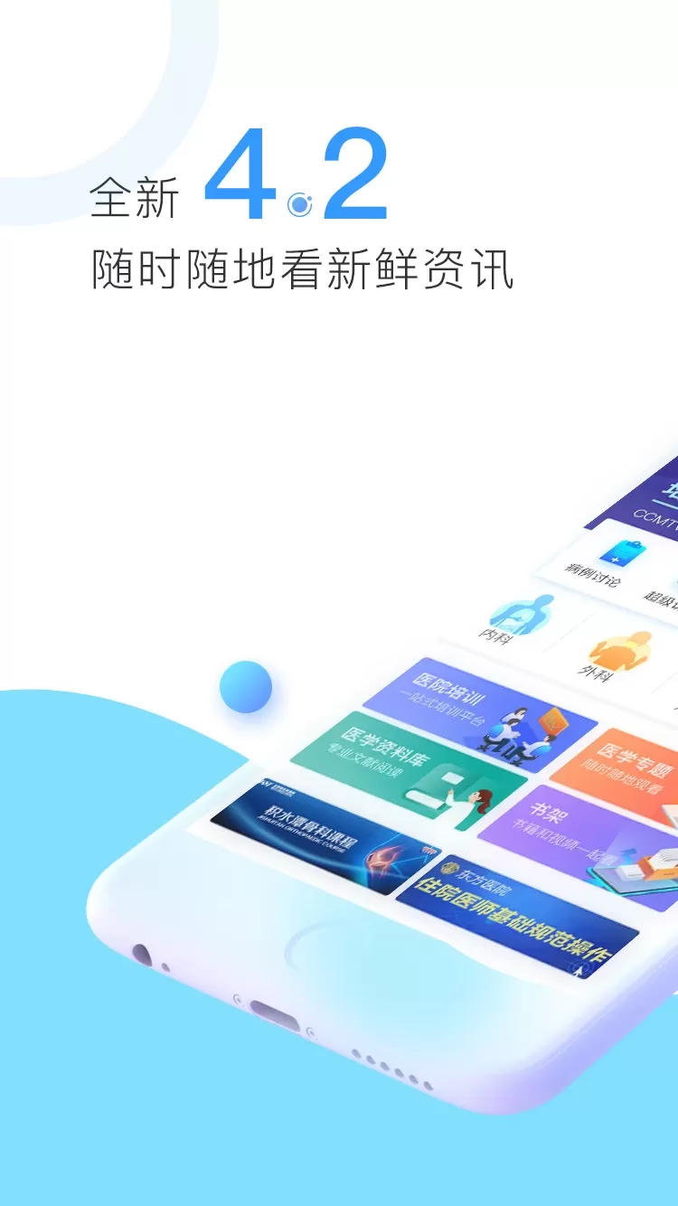 CCMTV临床频道下载app图0