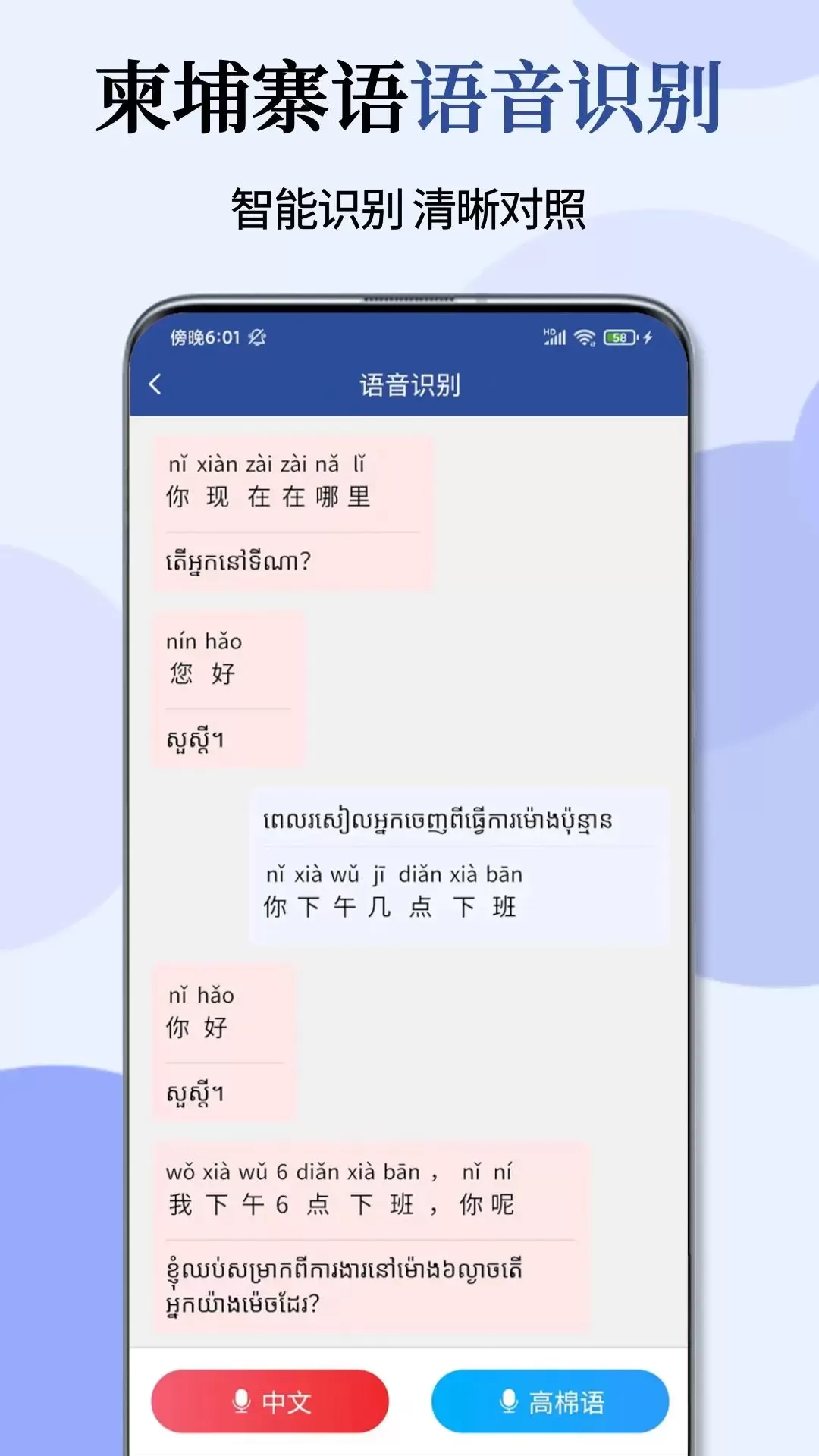 柬埔寨语翻译通下载安卓图2