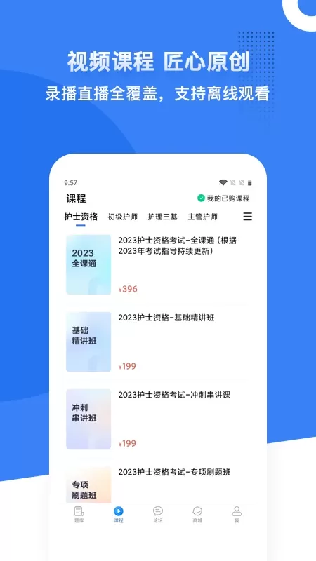 初级护师蓝基因官网版手机版图4