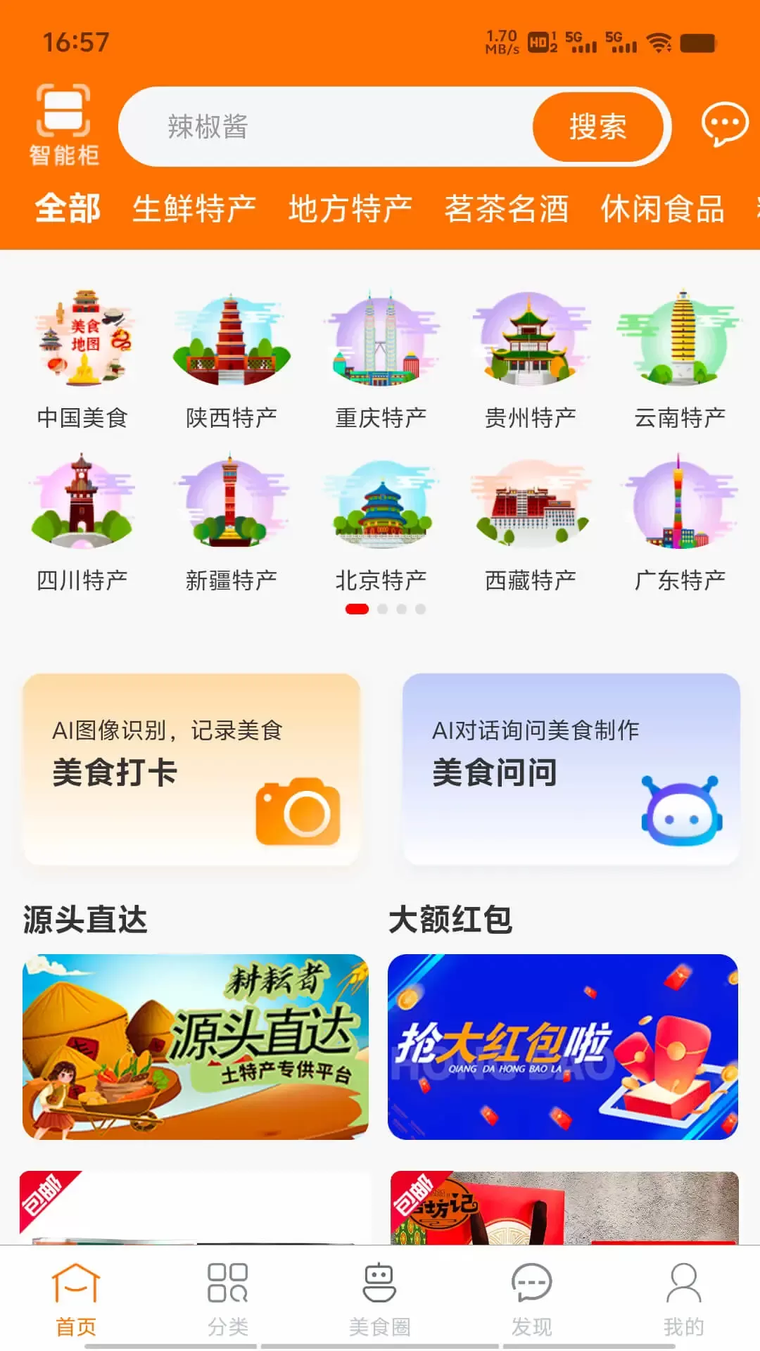 惠拼购下载免费版图0