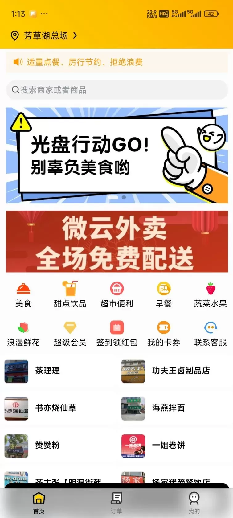 微云外卖官方免费下载图0