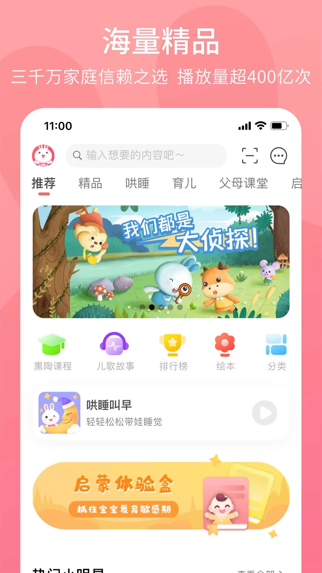 火火兔手机版图0