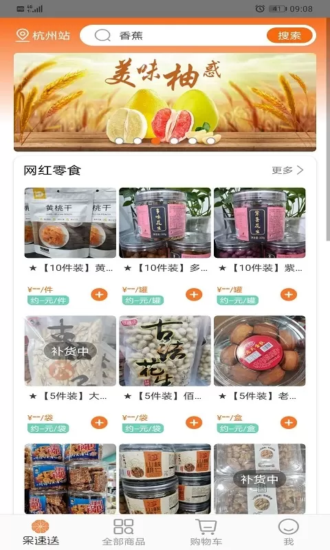 果速送下载手机版图1