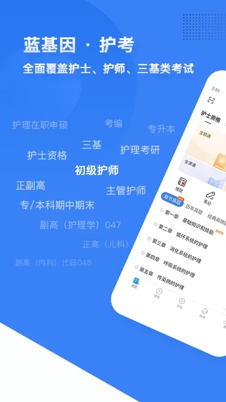 初级护师蓝基因官网版手机版图0