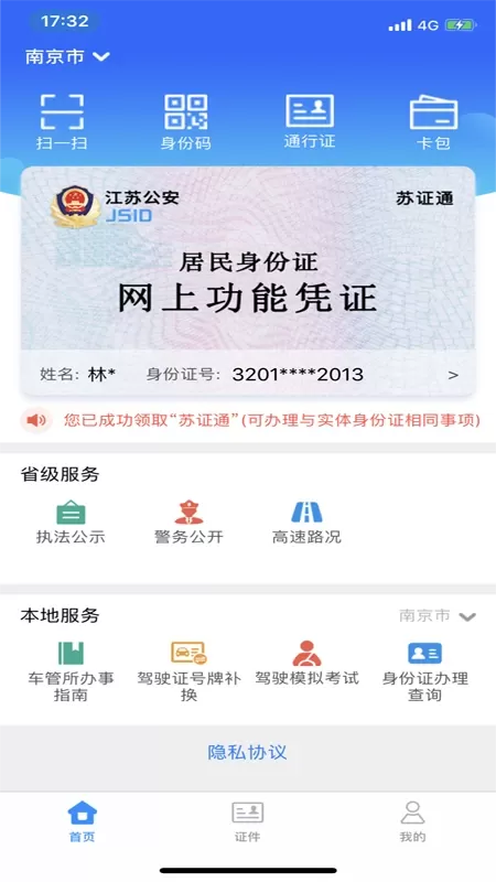 苏证通app下载图2