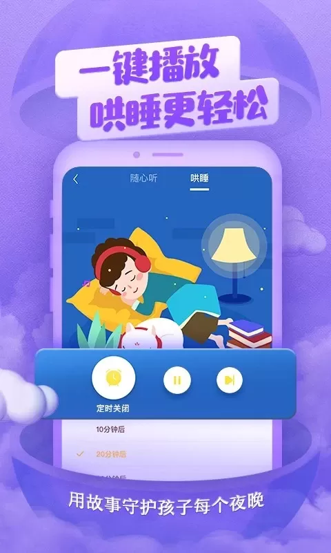 喜马拉雅儿童HD手机版图1