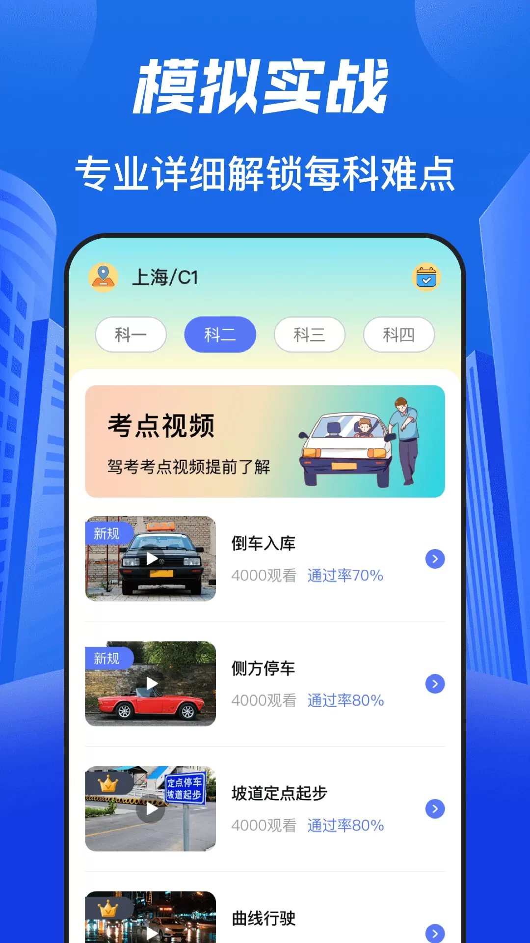 驾照科目宝典下载免费图1