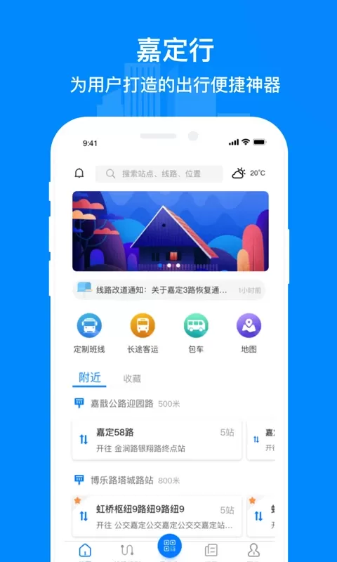 嘉定行下载免费版图2