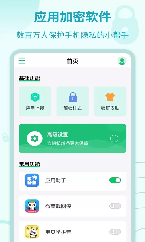 应用加密锁官网版最新图0