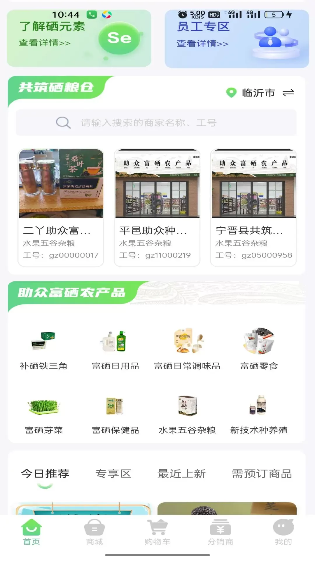 硒粮仓官网版下载图3