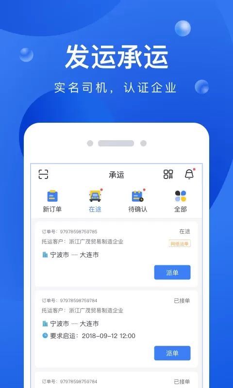 启运网物流端app安卓版图3