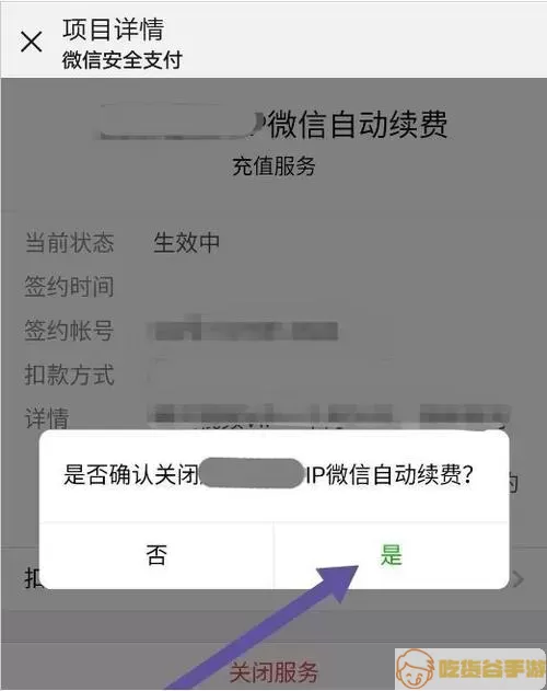 微信听书连续包月怎么取消自动续费