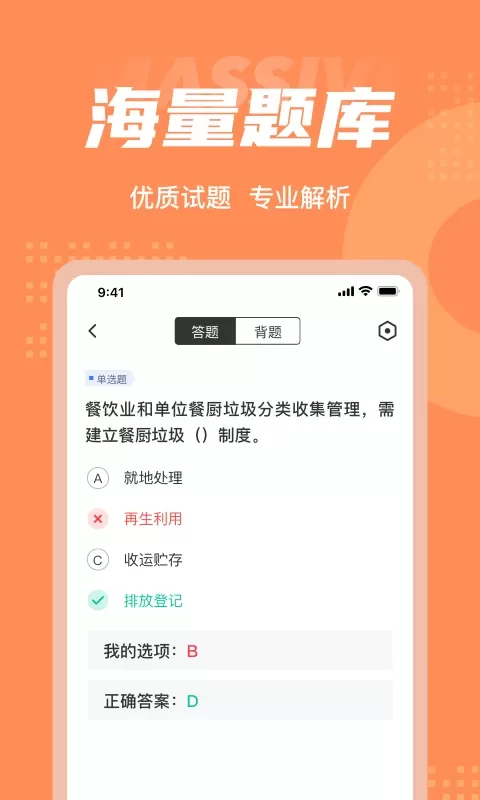 餐厨管理员考试聚题库下载最新版图2