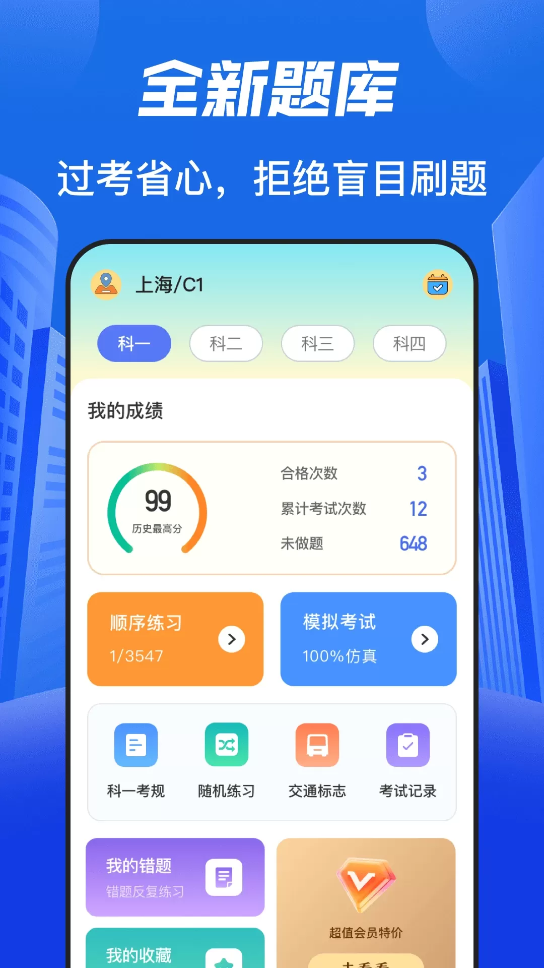 驾照科目宝典下载免费图0