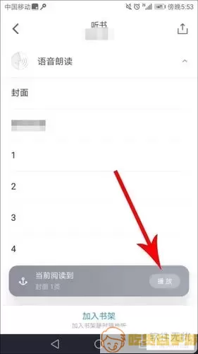 微信听书可以导入自己的书吗