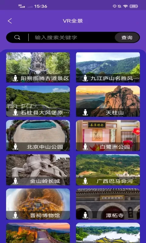 世界街景地图2024最新版图3