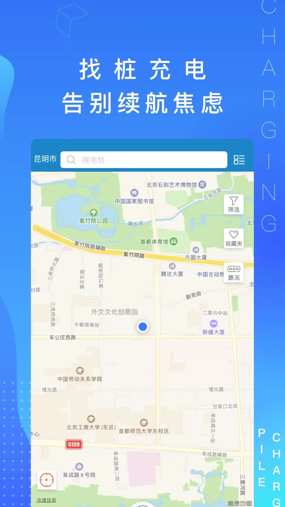 春城e路行下载新版图1