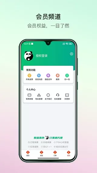 熊猫票务最新版本下载图3