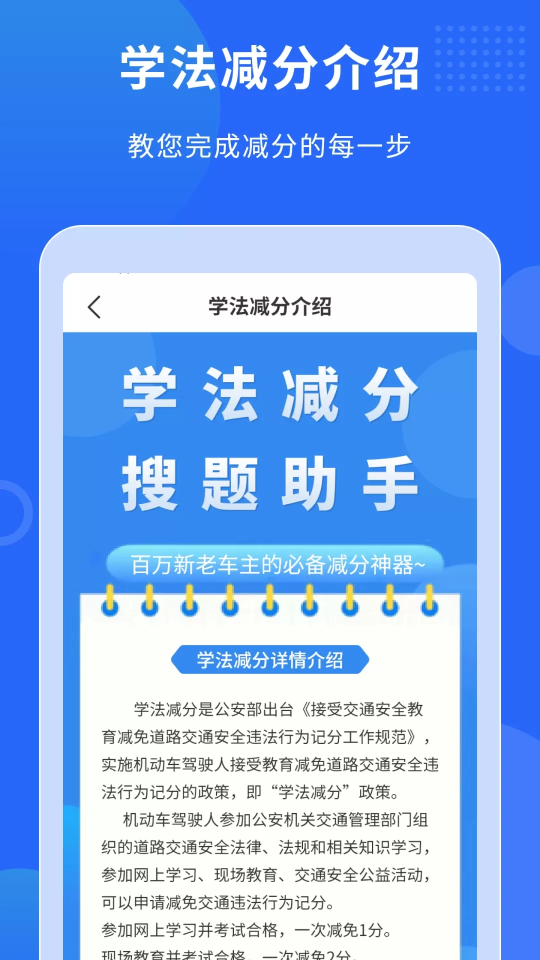 学法减分搜题助手下载最新版图3