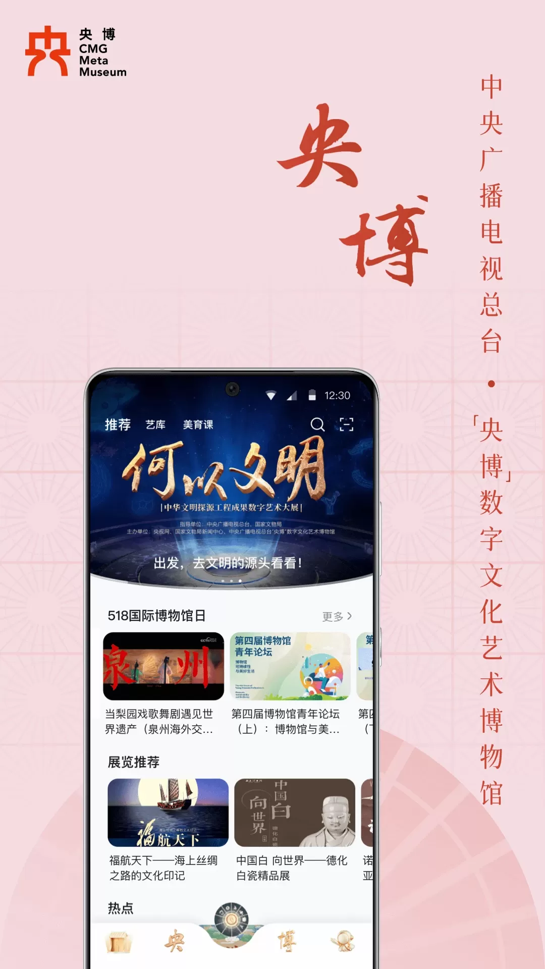 央博下载官方版图3