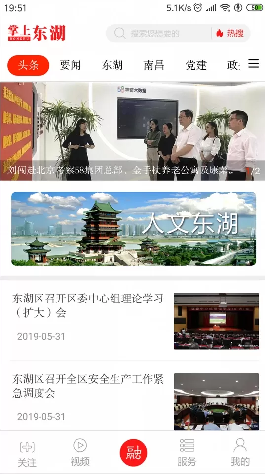 掌上东湖免费版下载图0