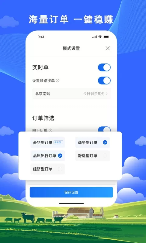 搭顺出行司机端app安卓版图2